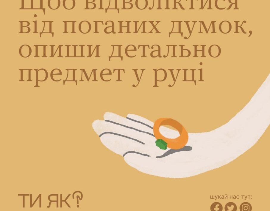 «Ти як?»Триває Всеукраїнська програма ментального здоров’я