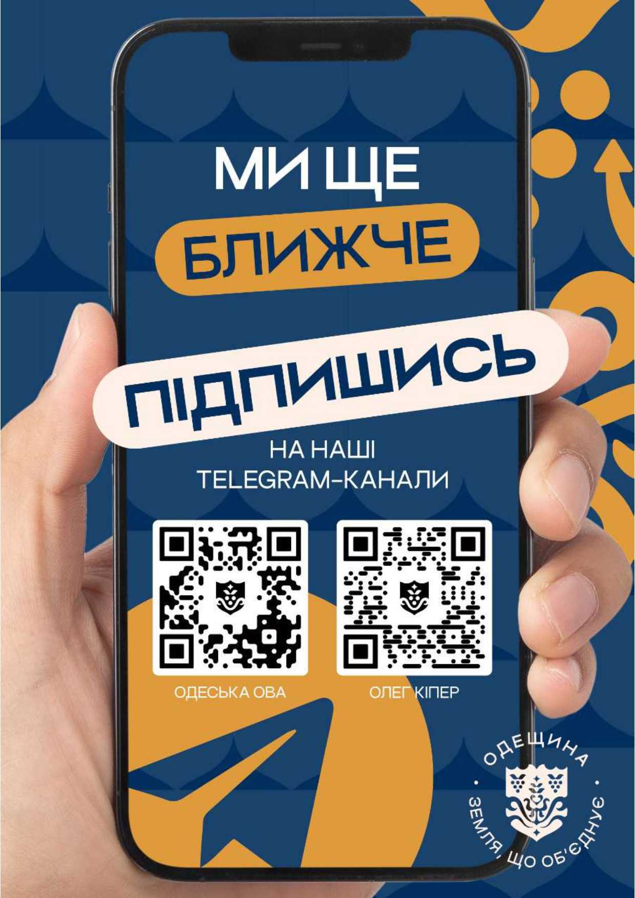Приєднуйтесь до телеграм каналу Одеської ОДА