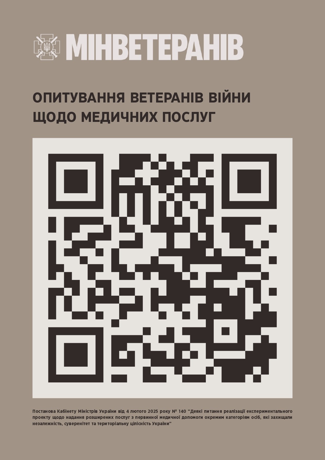 Опитування для ветеранів та ветеранок щодо оцінки якості медичних послуг