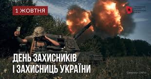Інформаційні матеріали до Дня захисників і захисниць України–2025