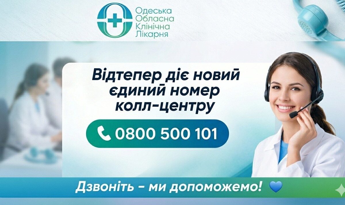 Єдиний номер колл-центру